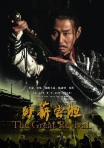 Великое возрождение