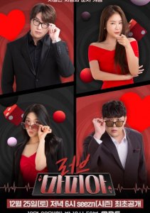 Любовная мафия