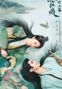 Лиса-сваха: Чжу Е