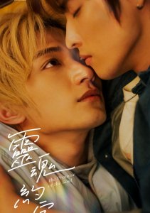 Обещание души