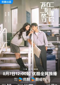 Жду тебя на вершине