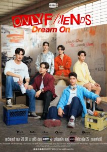 Только друзья: Мечтай дальше